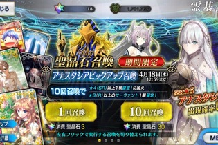 『FGO』「アナスタシアピックアップ召喚」を編集部&ライターが計110連―第2部初のガチャ結果は果たして！？ 画像