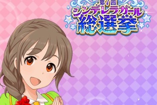 『デレマス』第7回シンデレラガール総選挙がスタート！中間発表は4月23日 画像