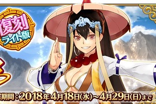 『FGO』「復刻:星の三蔵ちゃん、天竺に行く ライト版」4月18日より開催決定！ 画像