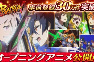 『三国BASSA!!』事前登録キャンペーン参加数が30万件を突破！オープニングアニメ全編も初公開 画像