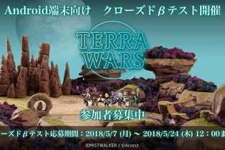 『テラウォーズ』Android版のクローズドβテスト実施が決定！ 画像