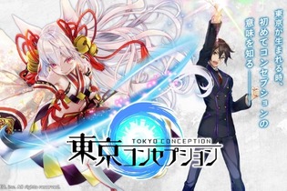 スタイリッシュ妖怪RPG『東京コンセプション』公式サイトが公開！事前登録キャンペーンや声優オーディションも開催 画像