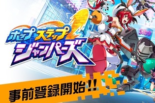 ジャンピングアクションRPG『ホップステップジャンパーズ』の事前登録が開始！総額100万円キャンペーンも 画像