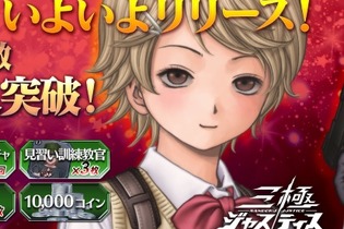 戦春ストラテジー『三極ジャスティス』のリリース日が6月1日に決定！豪華ゲスト出演の公式生放送も実施 画像