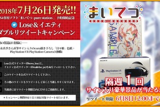 『まいてつ -pure station-』ダブルリツイートキャンペーン開催―声優直筆サイン色紙とPSVRのセットが当たる！ 画像