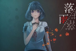 スイッチ『落雨落葉 Defoliation』が本日5月31日に発売―何者かに監視された家でのサスペンスアドベンチャー 画像