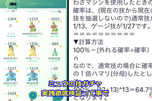 ミュウを手に入れたら知っておきたい！覚えられる技の種類と確率を徹底検証【ポケモンGO 秋田局】 画像