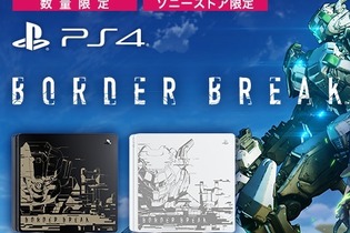 『ボーダーブレイク』とPS4のコラボモデルが数量限定で発売決定！予約受付も開始 画像