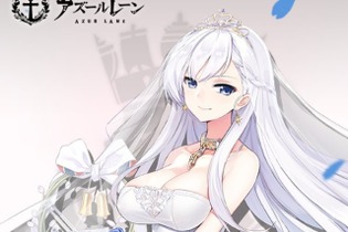 『アズールレーン』大人気キャラ「ベルファスト」に、ついにケッコン衣装が実装！ 画像