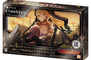 『CODE VEIN』PS4用オリジナルテーマをゲットできる店頭キャンペーンを実施！第1弾は「ミア」バージョン 画像