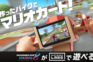 『マリオカート8 DX』を「バイクToy-Con」でプレイ！ 既存の作品に新たなゲーム体験を提案 画像