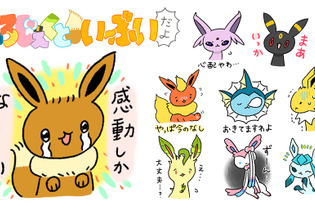 『ポケモン』「ぷろじぇくといーぶいだよ」のゆるかわLINEスタンプ登場だよー「感動しかな～い」 画像