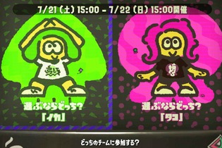 『スプラトゥーン2』フェス「イカ vs タコ」どっちに投票する？【読者アンケート】 画像