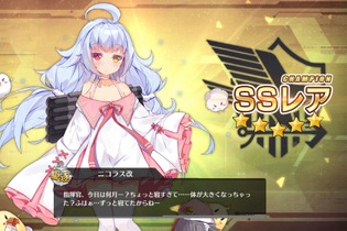 『アズールレーン』「ニコラス改」実装記念！─改造が完了するまでのオススメの育成手順とは 画像