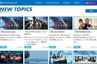 スパイク・チュンソフトの公式サイトがリニューアル！しかし「これはまだ始まりにすぎない…？」 画像