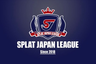 『スプラトゥーン2』リーグ大会「Splat Japan League」Season2 Day11レポート！ついに迎えた最終日、優勝を手にしたのは… 画像