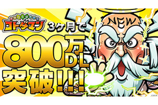 『コトダマン』配信3ヵ月で800万DLを突破！「セガオールスター」コラボのTVCMも公開 画像