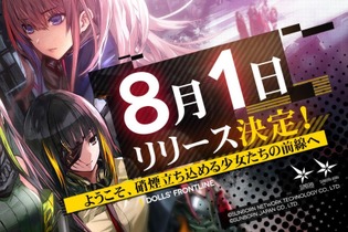 『ドールズフロントライン』正式リリース日が8月1日16時に決定―戦術少女たちがあなたの指示を待っている！ 画像