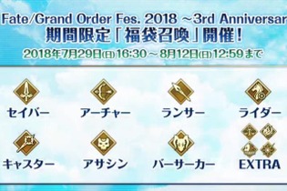 『FGO』クラス別「福袋召喚」&新システム「指令紋章（コマンドコード）」が発表！10大キャンペーンまとめ【FGOフェス2018】 画像