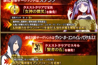 『FGO』ステンノとパラケルススに強化クエストが実装！上姉様の宝具は強化状態すら吹き飛ばす 画像