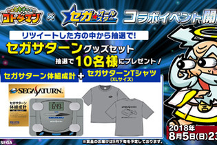 『コトダマン』セガサターンの「体組成計」＆「Tシャツ」がセットで当たるTwitterキャンペーンが開催！ 画像