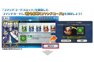 『FGO』新システム「指令紋章」実装！ カードに刻印して特攻や回復などを付与─専用のアイテムで分離可能 画像