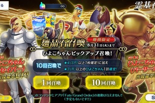 『FGO』×「チキンラーメン」タイアップ記念「ひよこちゃんピックアップ召喚」が開催―強力な7騎の英霊が新登場！？ 画像