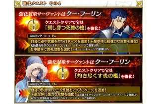 『FGO』ランサー＆キャスターの「クー・フーリン」宝具が強化！ 8月2日には聖晶石10個がもらえるキャンペーンも 画像