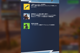 『フォートナイト』v5.20アップデート時間が告知に―ダブルバレルショットガンも登場か 画像