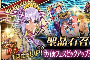 『FGO』水着BBなどが登場する「サバ★フェスピックアップ3召喚(日替り)」が開催！新霊衣や特殊バトルも登場 画像