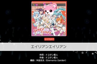 『バンドリ！』カバー楽曲「エイリアンエイリアン」の一部プレイ動画が先行公開！大量のフリックに苦戦必須？ 画像