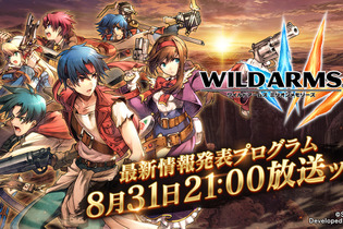 『ワイルドアームズ ミリオンメモリーズ』最新情報を発表するWeb番組が8月31日21時より配信！複製原画が当たるキャンペーンも開催 画像