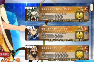 『FGO』現状何個の強化クエストをクリアしていた？【読者アンケート】 画像