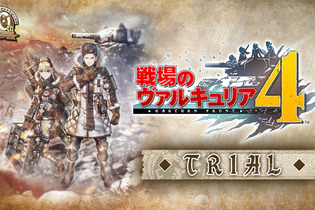 スイッチ版『戦場のヴァルキュリア4』序盤体験版が配信決定―製品版にセーブデータ引継ぎ可能！ 画像