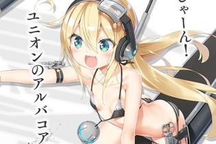 『アズールレーン』SSレア潜水艦「アルバコア」が公開！ずれ落ちそうなマイクロビキニ姿 画像