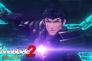 『ゼノブレイド2』全プレイヤーにゲーム内アイテムがプレゼント！―「黄金の国イーラ」配信を記念して 画像