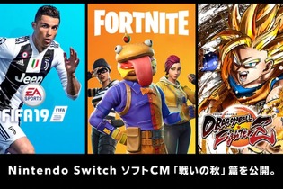 ニンテンドースイッチソフトCM「戦いの秋」篇が公開―対戦ゲームで仲間たちと共に盛り上がろう！ 画像