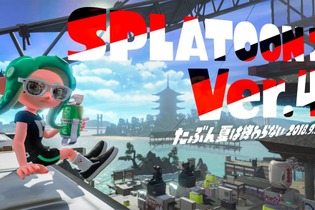 『スプラトゥーン2』“Ver.4”の詳細が公開―新ブキ「ベッチューコレクション」や激レアバトル「100倍マッチ」などが実装 画像