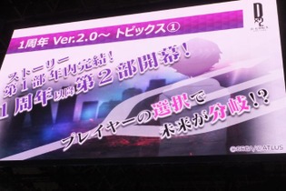 『Ｄ×２ 真・女神転生リベレーション』年内に第1部完結！第2部は「ロウ」「カオス」「ニュートラル」に属性変化・ストーリーも分岐【TGS2018】 画像