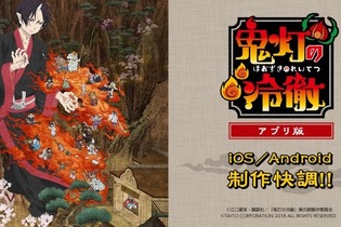 大人気アニメ「鬼灯の冷徹」がゲーム化決定！地獄を舞台にした物語がアプリでも楽しめる 画像