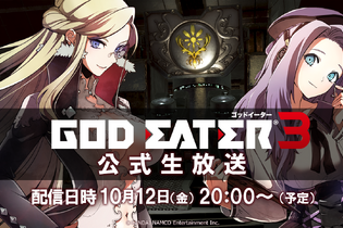 『GOD EATER 3』10月12日に公式生放送決定─体験版配信前に魅力をバッチリ紹介！ 画像