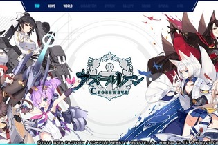 PS4『アズールレーン クロスウェーブ』公式サイトがオープン！本作の世界観やあらすじも公開 画像