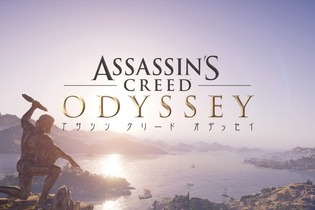 『アサシン クリード オデッセイ』を遊ぶべき5つの理由―全てが重なり深みを増す“歴史の中を歩むような体験” 画像