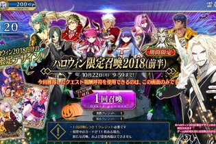 『FGO アーケード』10月11日より「ハロウィン限定召喚2018」が開催決定―発行されるカードは限定デザインに！ 画像