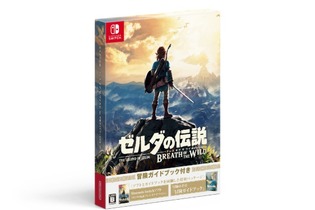 『ゼルダの伝説 BotW』冒険に役立つ知識を詰め込んだガイドブック付きソフトが11月9日に発売決定！単品での販売も 画像