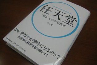 【ゲーム新書案内】Vol.2 「任天堂“驚き”を生む方程式」 画像