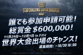 『PUBG MOBILE』日本予選大会の新日程が決定！一般プレイヤーも参加可能に 画像