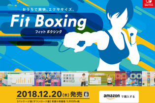 スイッチ『Fit Boxing』公式サイトがオープン！豪華声優陣のサンプルボイスやプレイムービーも公開 画像