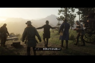 『レッド・デッド・リデンプション2』で善人は生き残れるのか!? 無法者が歩む無謀なチャレンジの第一歩【プレイ日記】 画像