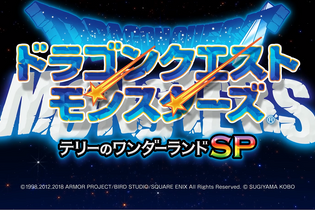 『ドラクエモンスターズ テリーのワンダーランドSP』配信開始―スマホ向けに最適化＆新たにエリア・モンスターが追加！ 画像